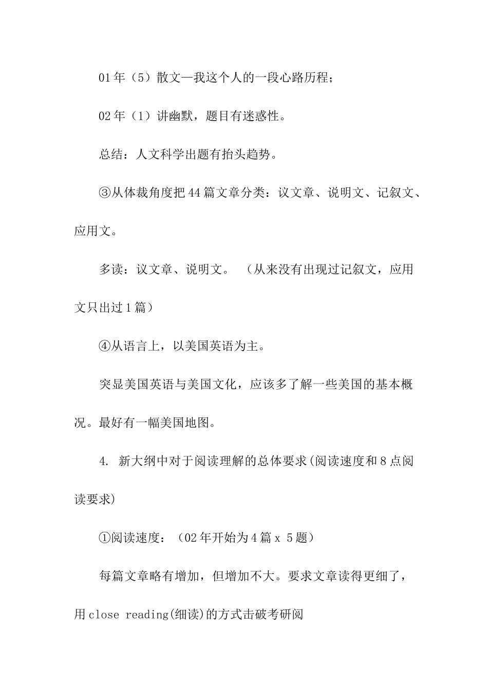 考研英语的常考考点和解题技巧_第3页