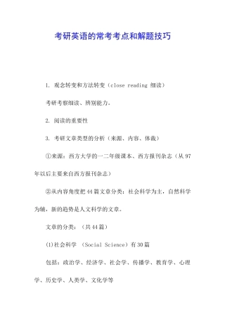考研英语的常考考点和解题技巧