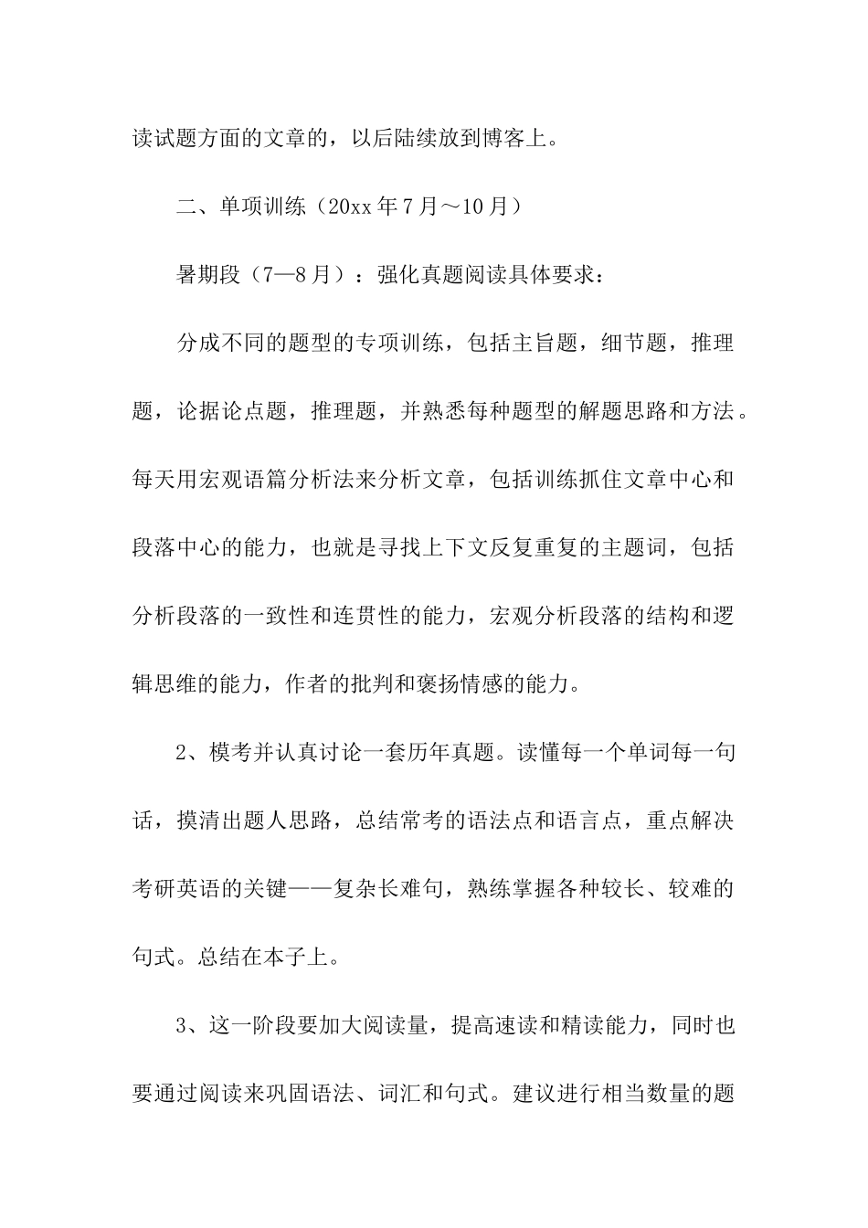 考研英语的复习建议5篇_第2页
