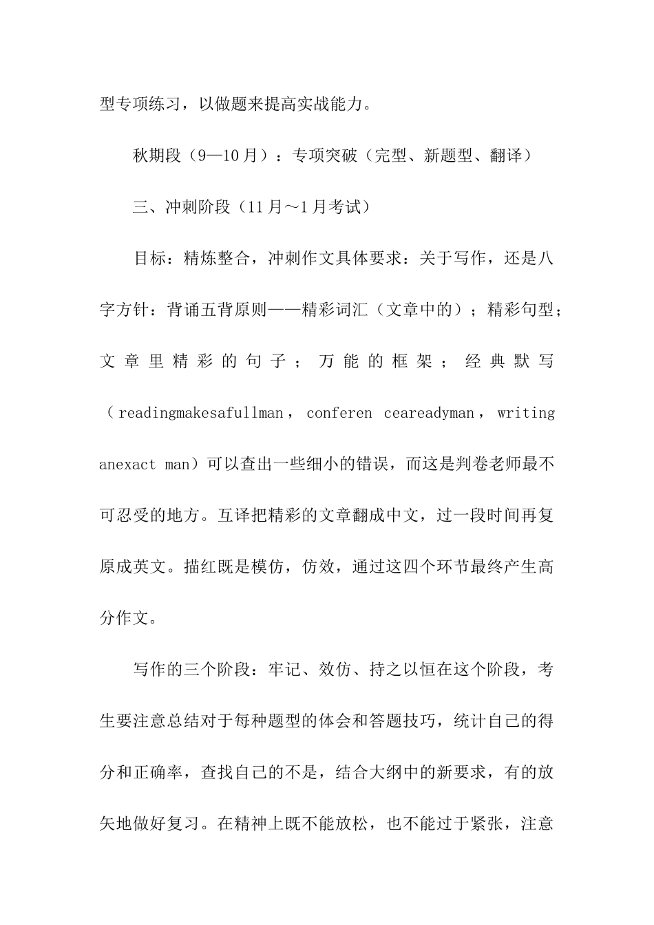 考研英语的复习建议5篇_第3页