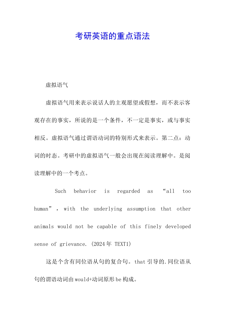 考研英语的重点语法_第1页