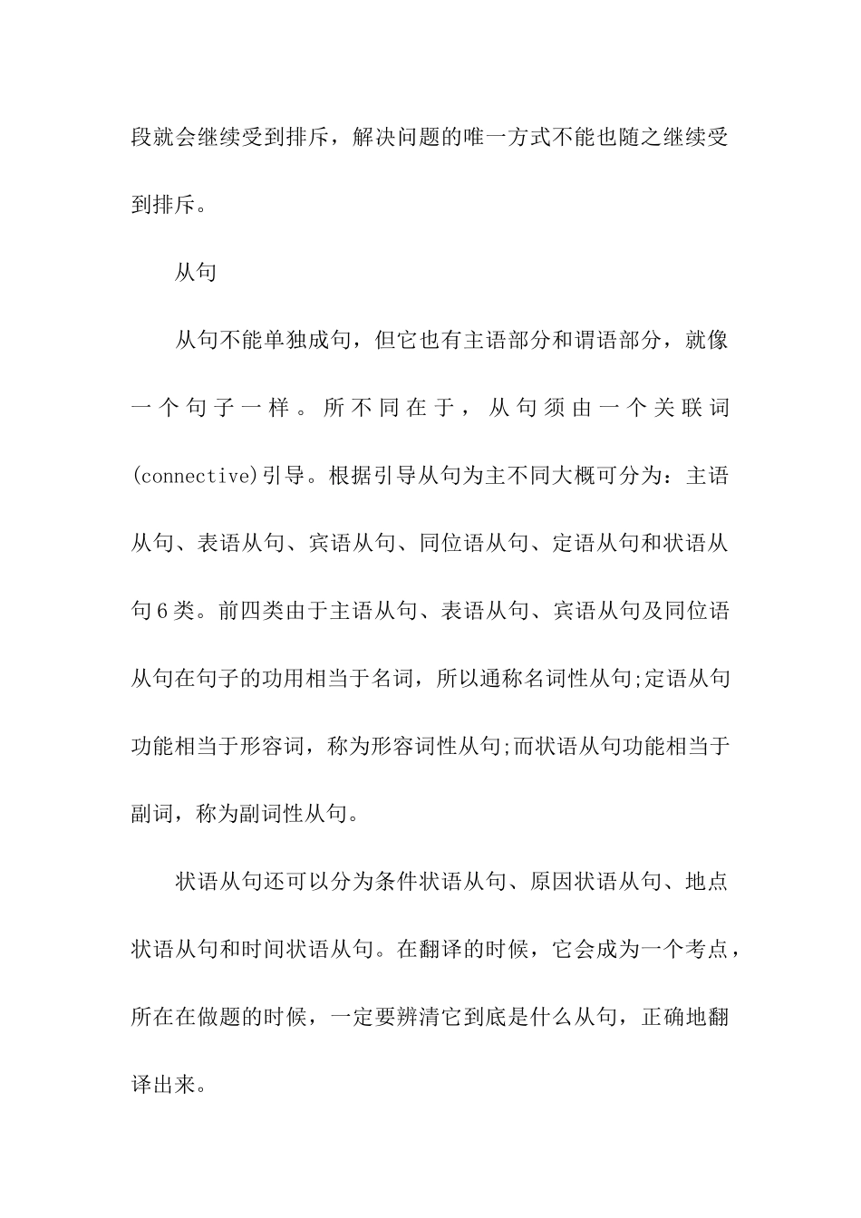 考研英语的重点语法_第3页