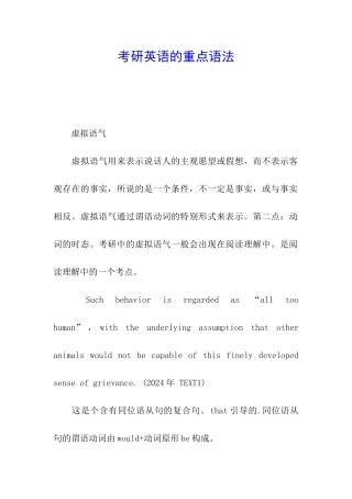 考研英语的重点语法