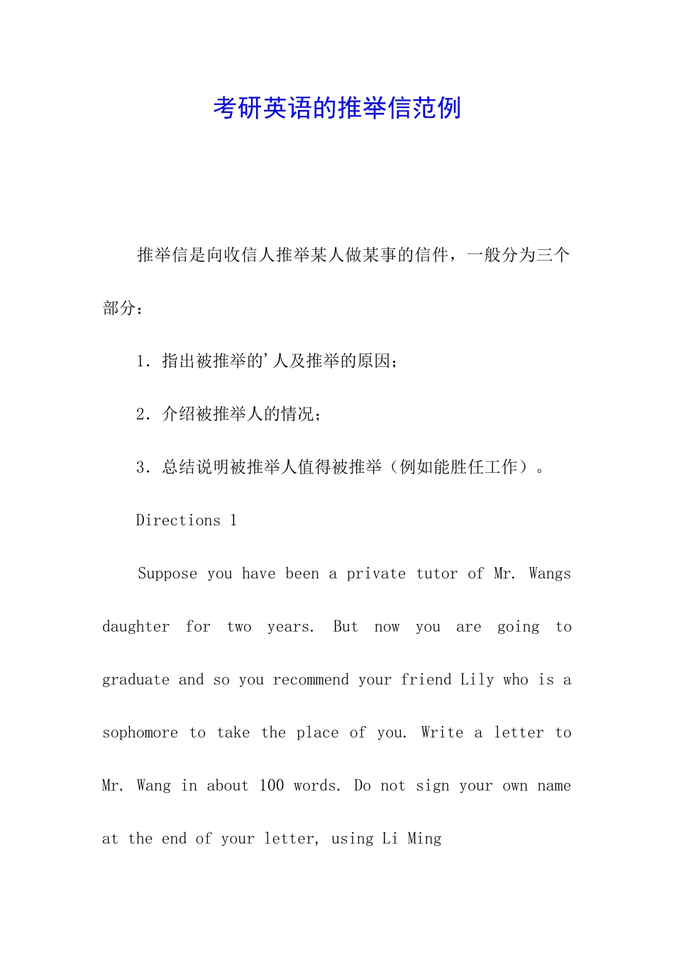 考研英语的推荐信范例_第1页