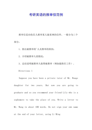 考研英语的推荐信范例