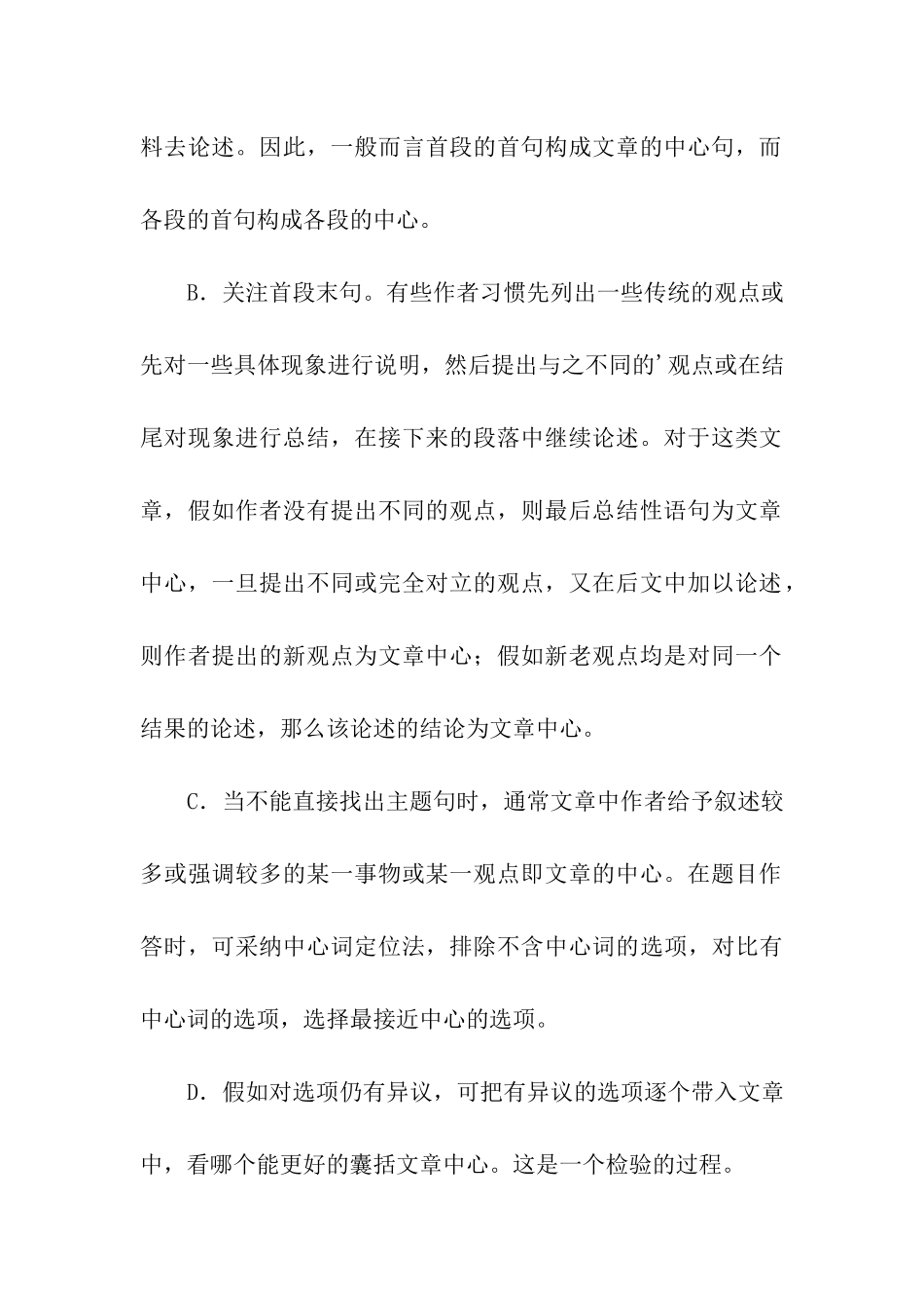 考研英语的答题技巧汇总_第2页