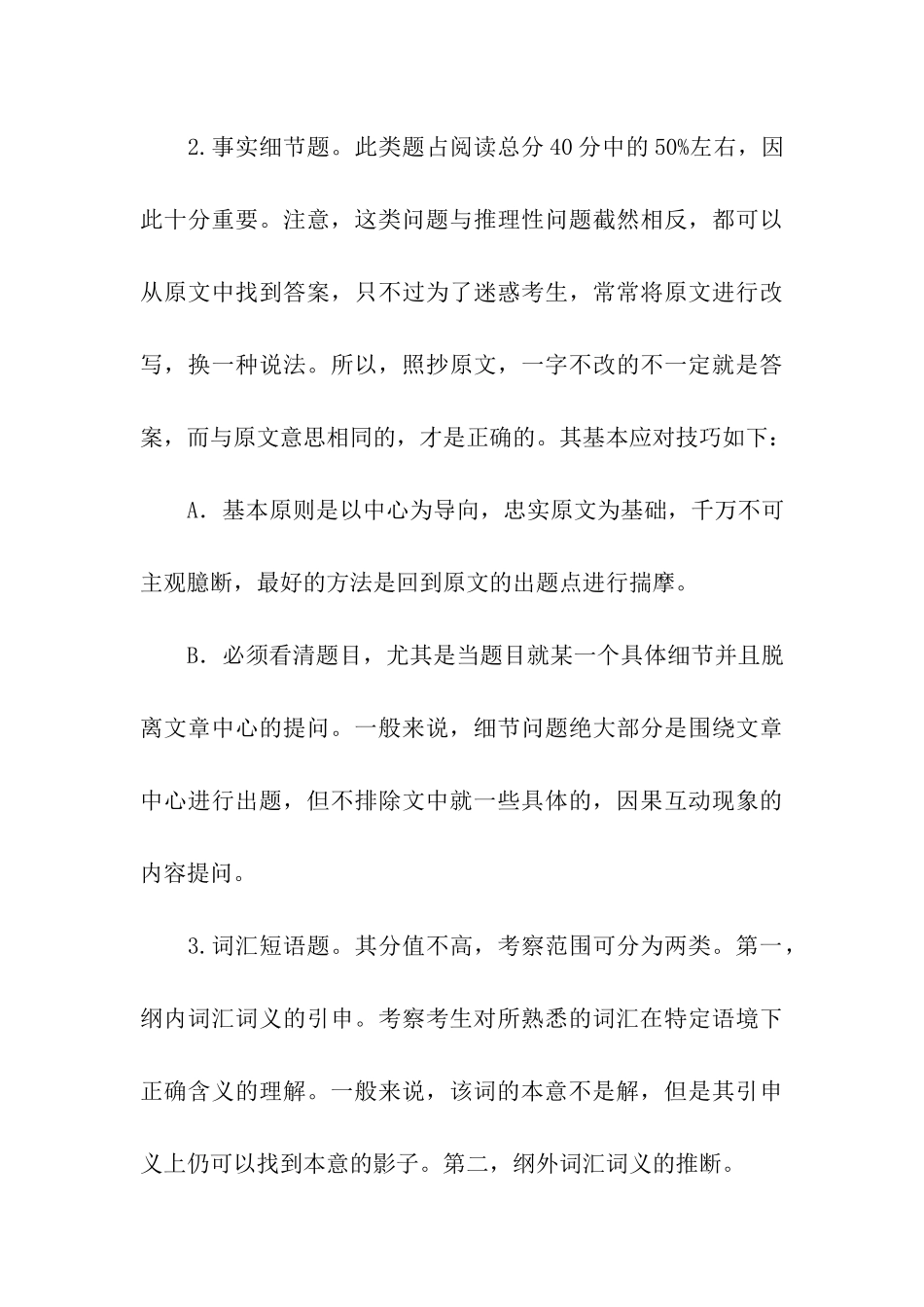 考研英语的答题技巧汇总_第3页