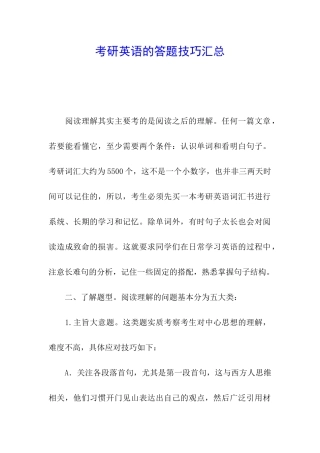 考研英语的答题技巧汇总