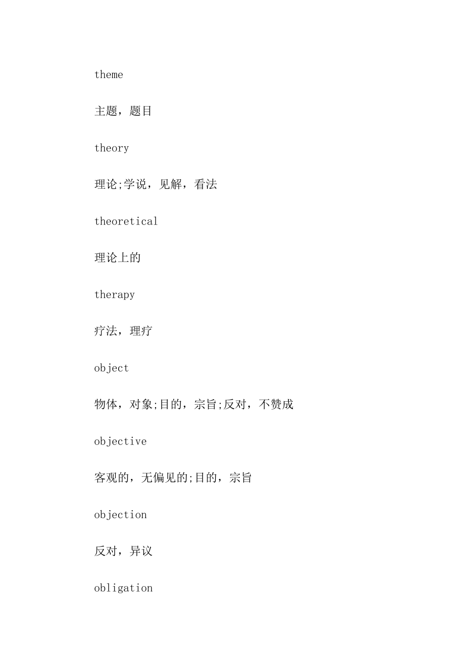 考研英语的高频词汇_第3页