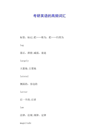 考研英语的高频词汇