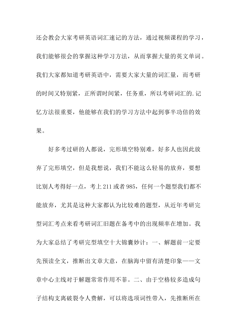 考研英语的高分经验-各题型分项突破_第2页