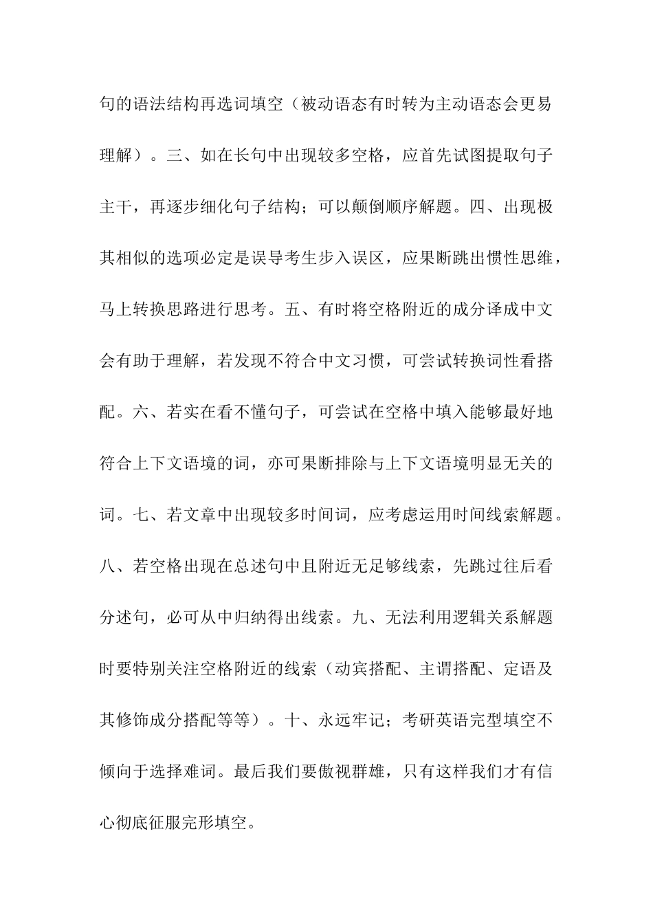 考研英语的高分经验-各题型分项突破_第3页