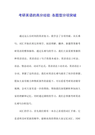 考研英语的高分经验-各题型分项突破