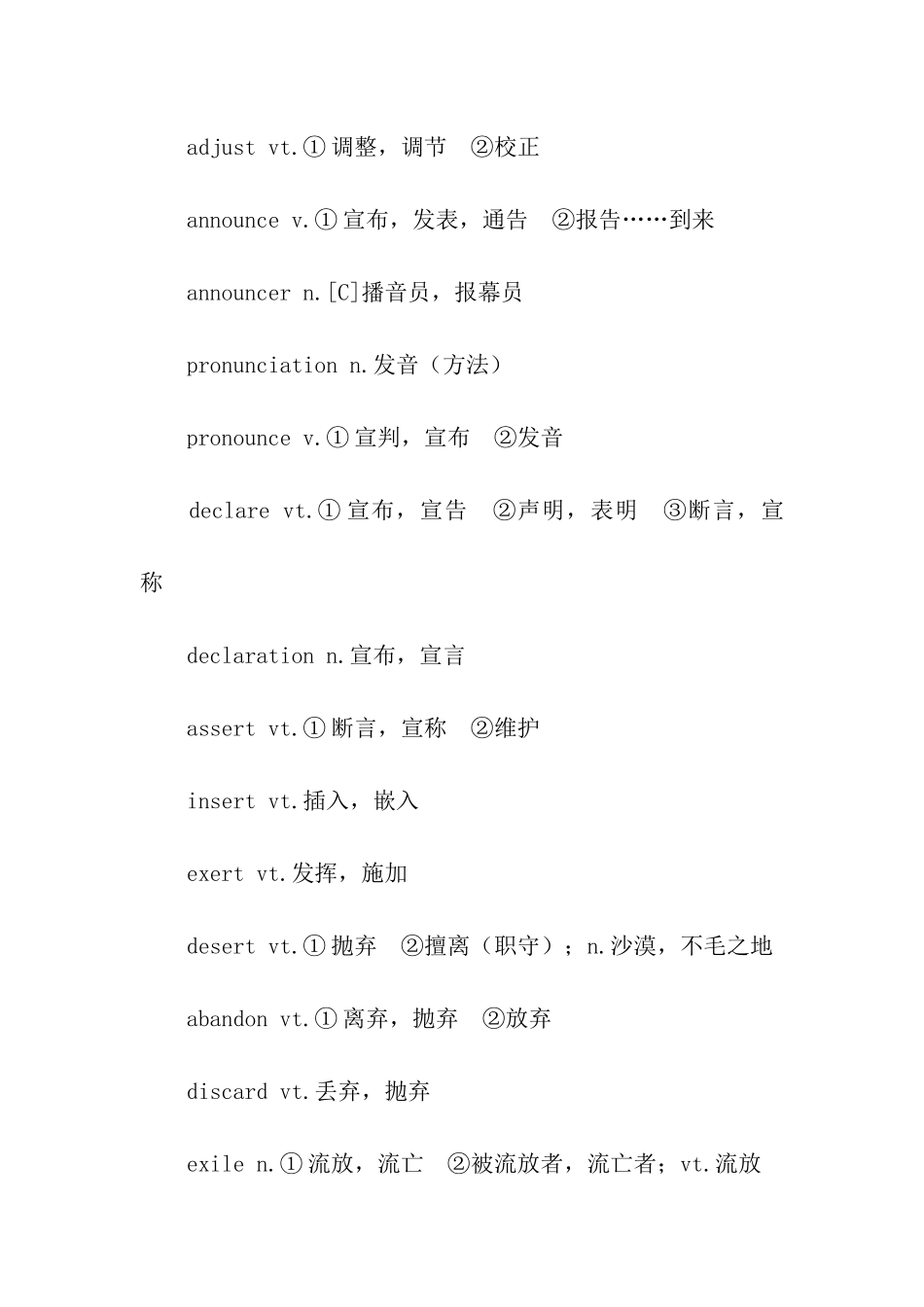 考研英语相似易混单词—对比记忆_第2页