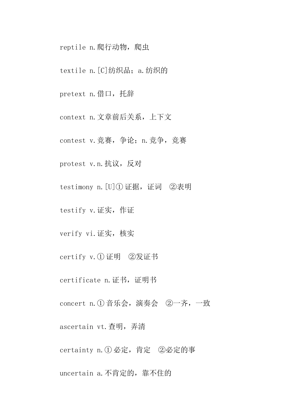 考研英语相似易混单词—对比记忆_第3页