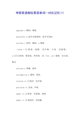 考研英语相似易混单词—对比记忆