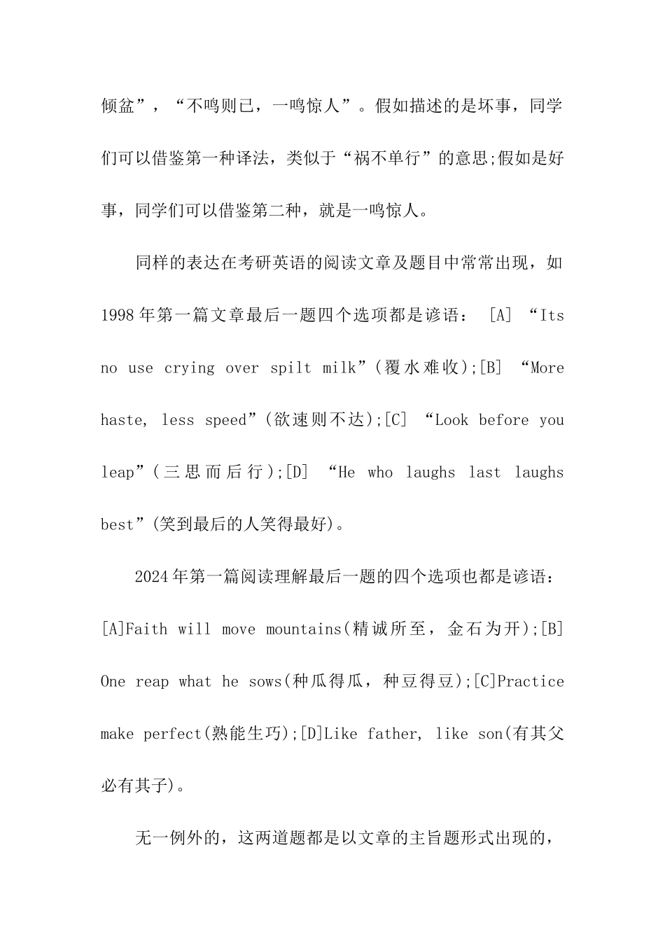 考研英语的难句解析_第2页