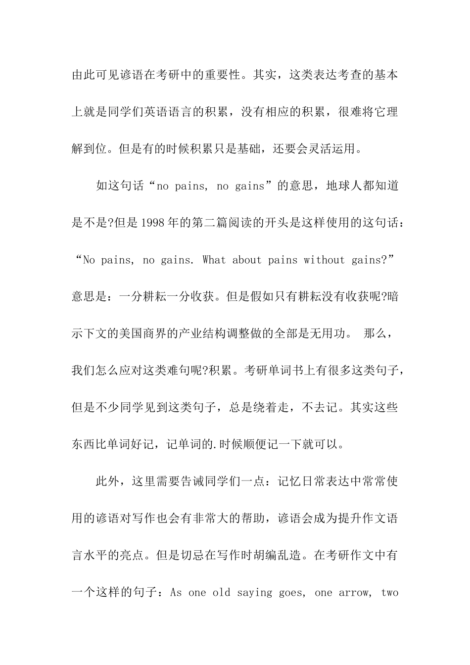 考研英语的难句解析_第3页