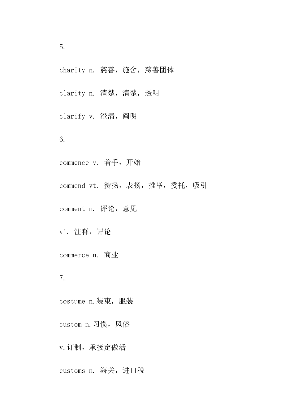 考研英语相似词_第2页