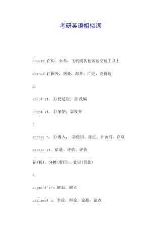 考研英语相似词