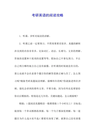 考研英语的阅读攻略