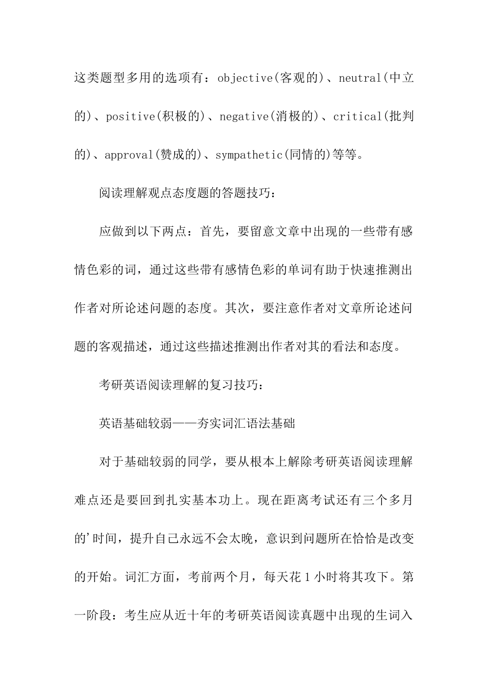 考研英语的阅读理解技巧_第2页
