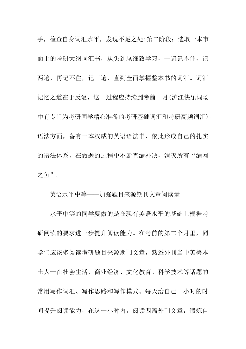 考研英语的阅读理解技巧_第3页