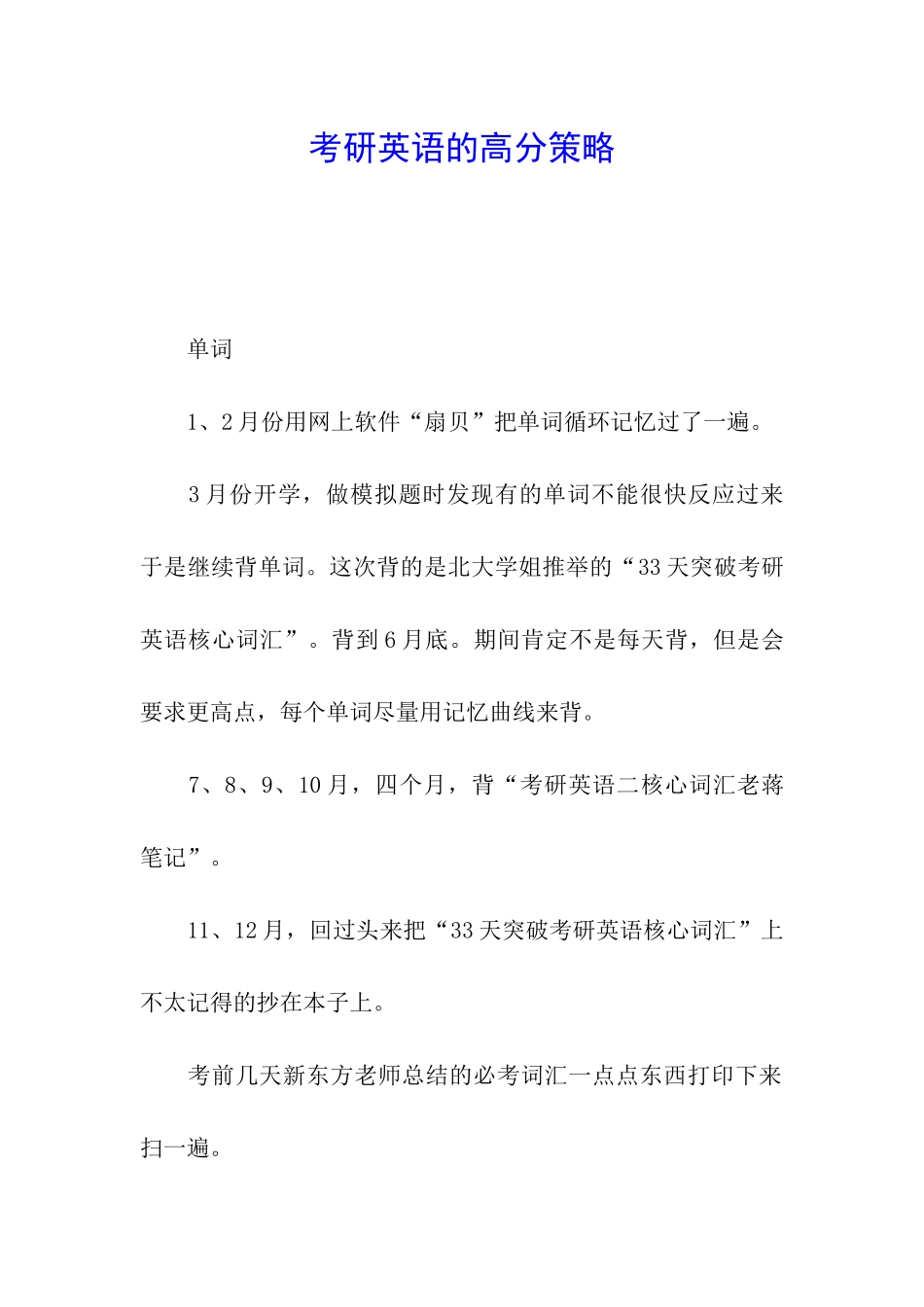 考研英语的高分策略_第1页