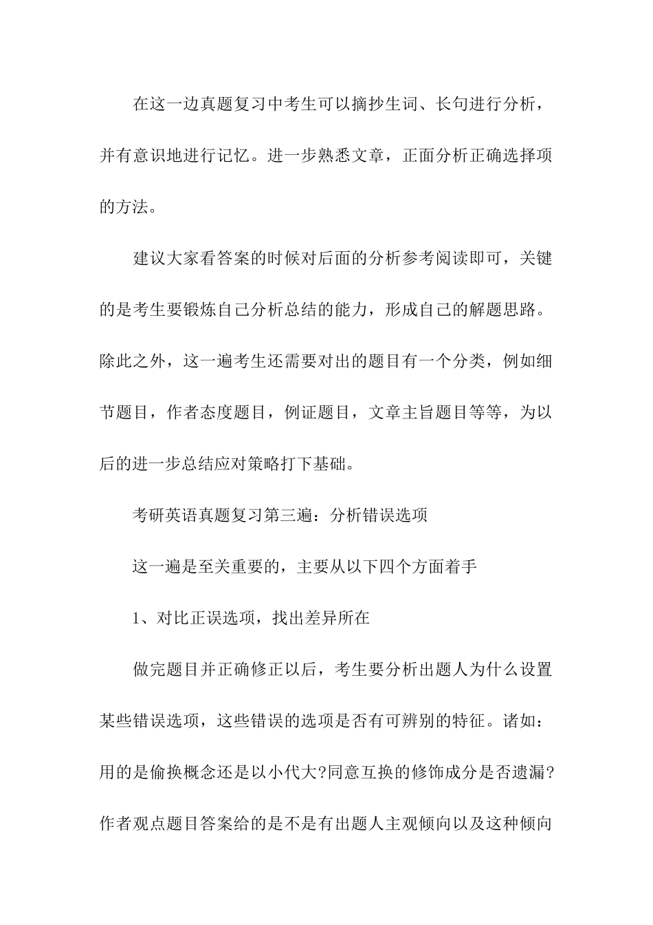 考研英语真题复习法的解读_第2页