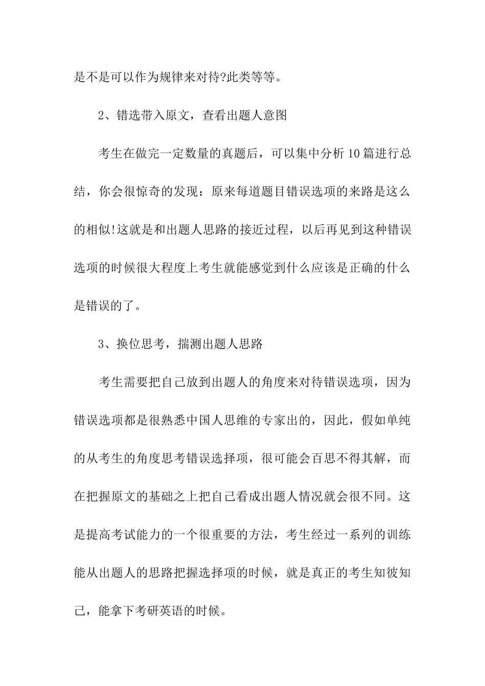 考研英语真题复习法的解读_第3页