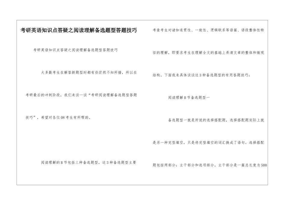 考研英语知识点答疑之阅读理解备选题型答题技巧_第1页