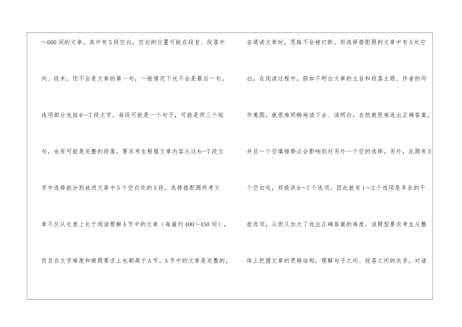 考研英语知识点答疑之阅读理解备选题型答题技巧_第2页