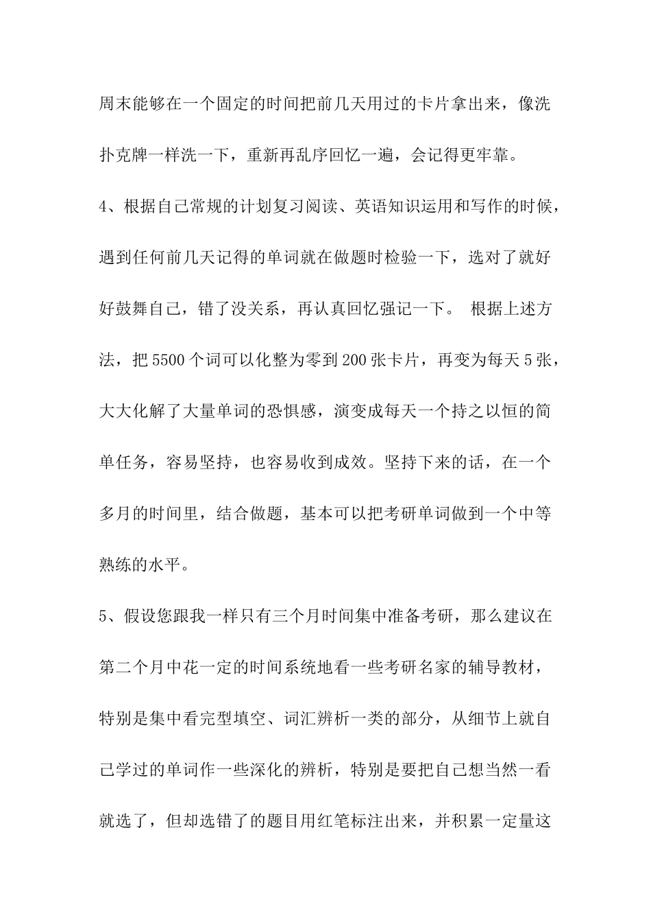 考研英语经验-不用每天起早贪黑_第3页