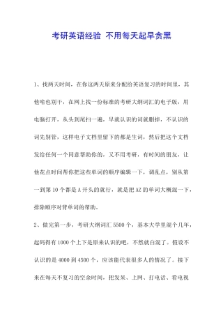 考研英语经验-不用每天起早贪黑