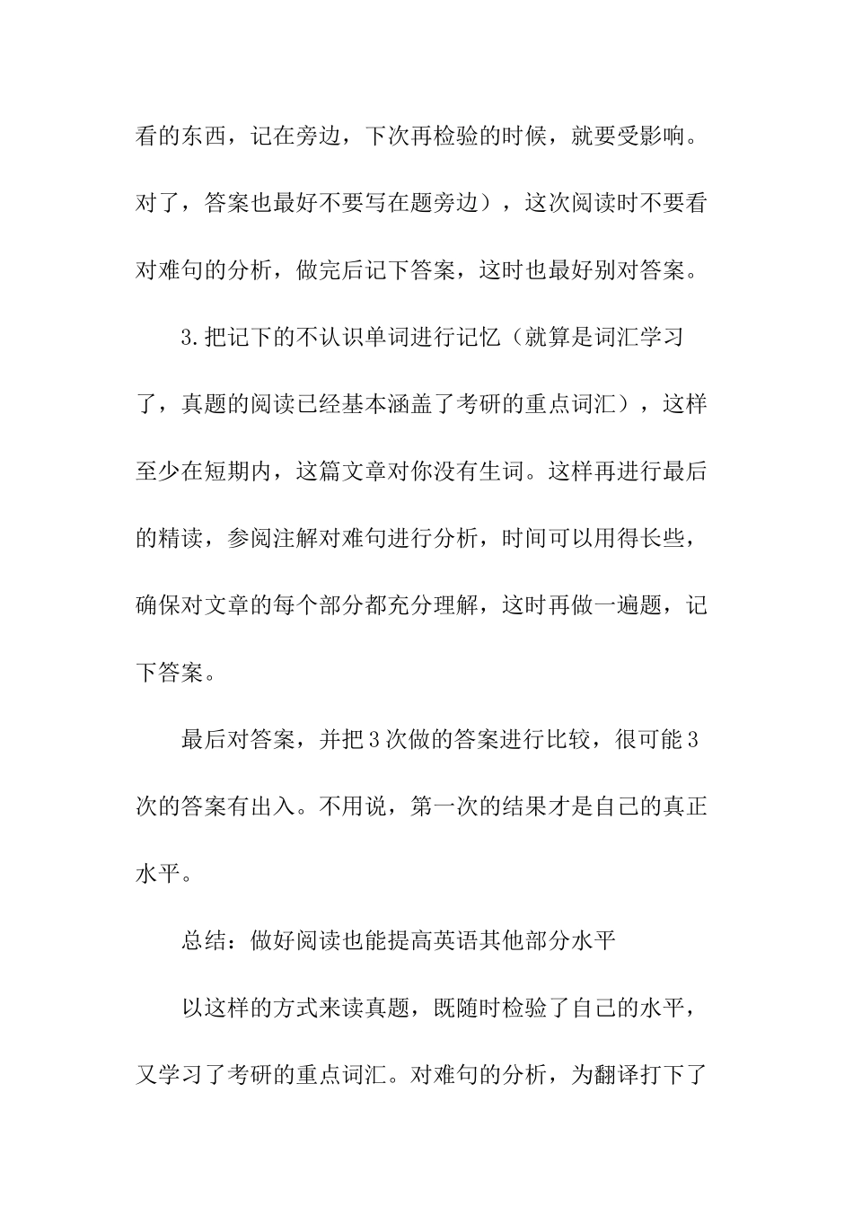 考研英语经验分享_第2页