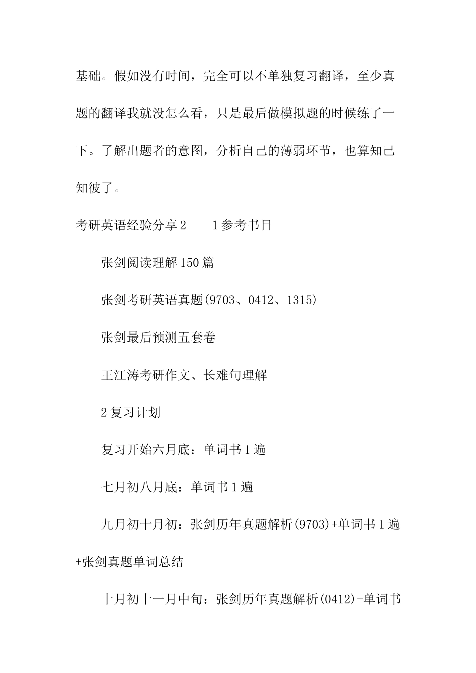 考研英语经验分享_第3页