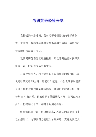 考研英语经验分享