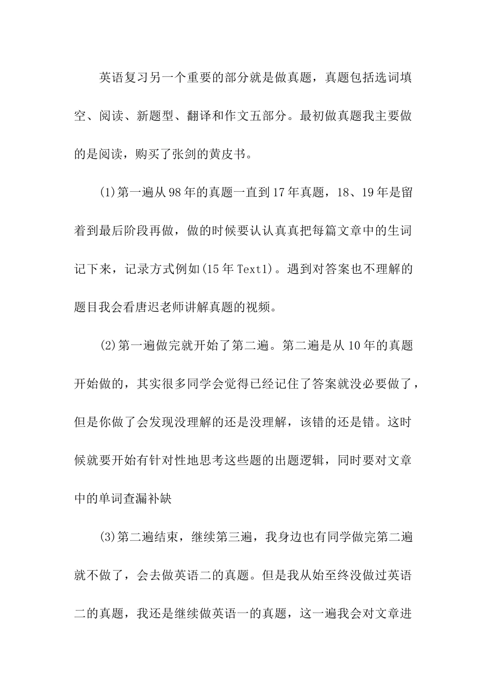 考研英语经验分享(11篇)_第2页