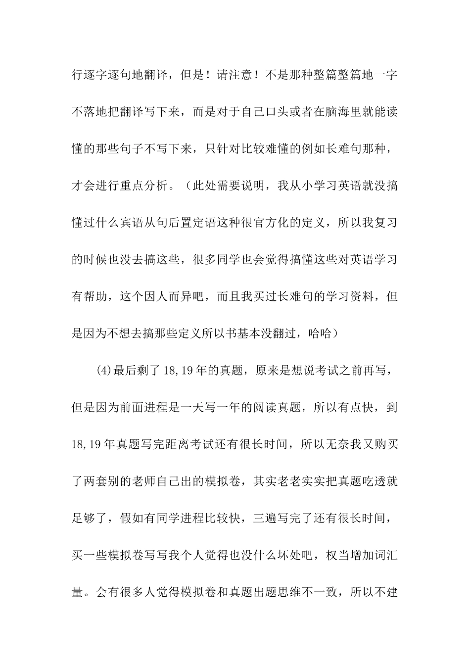 考研英语经验分享(11篇)_第3页