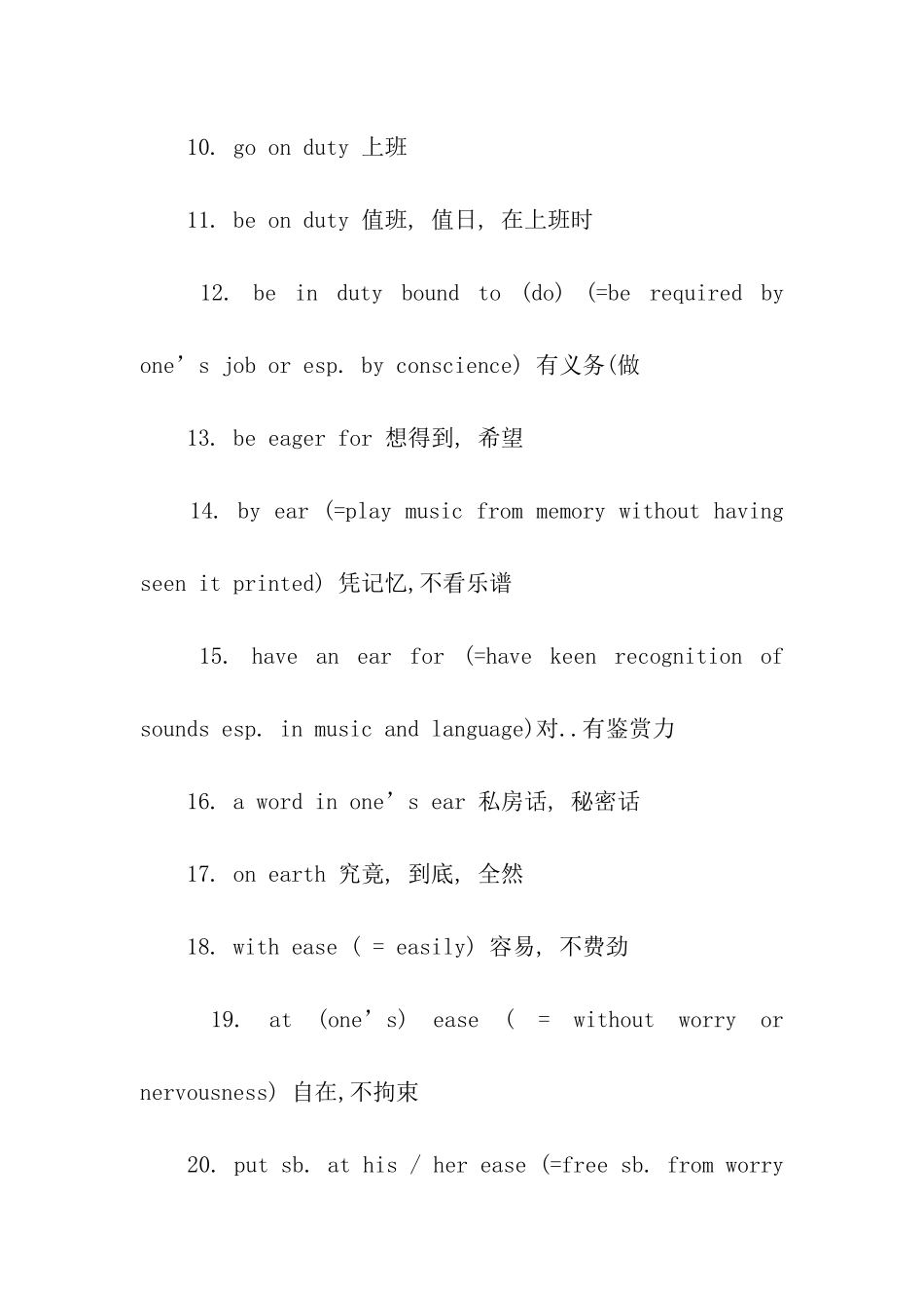 考研英语真题高频词组汇总_第2页
