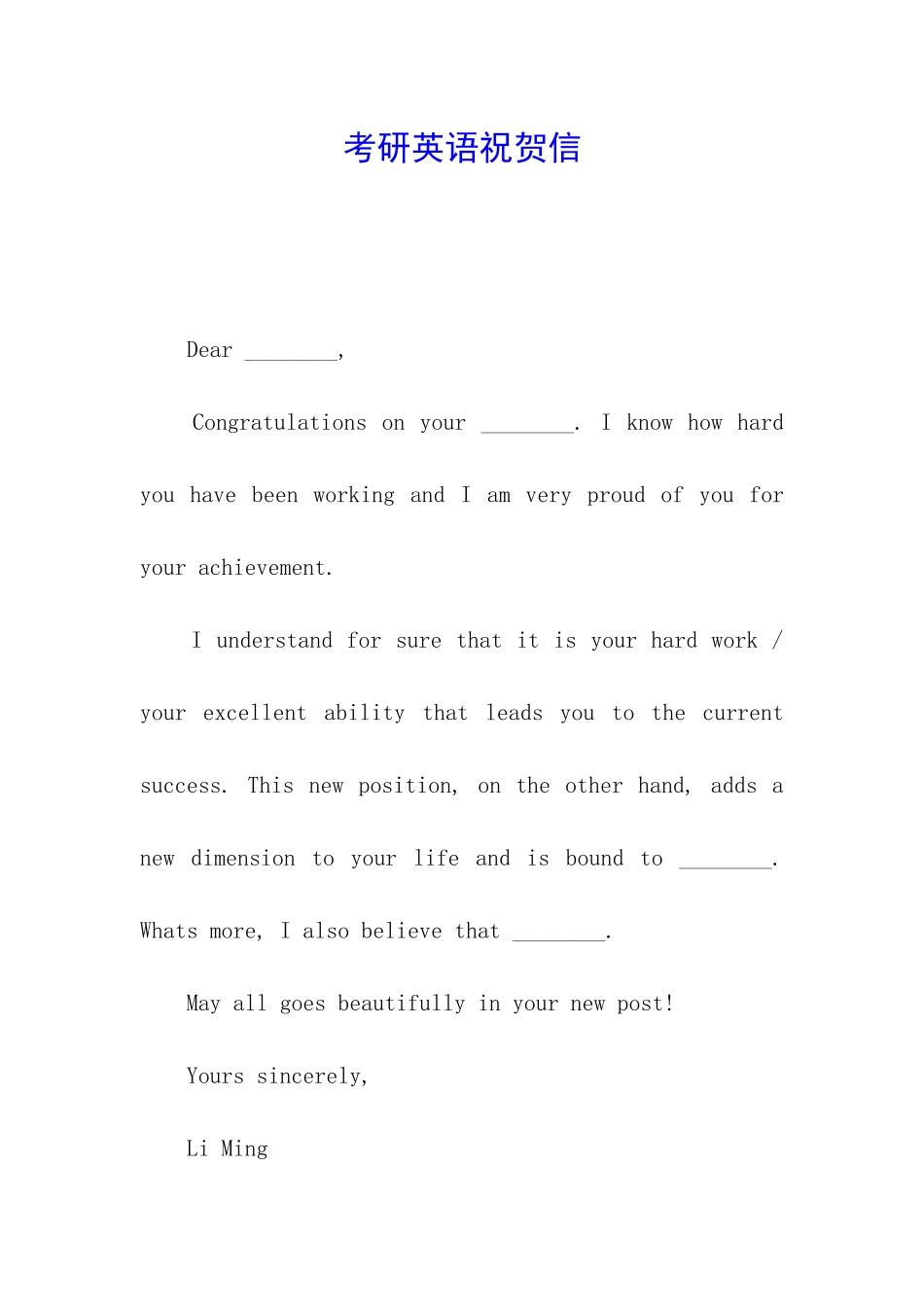 考研英语祝贺信_第1页