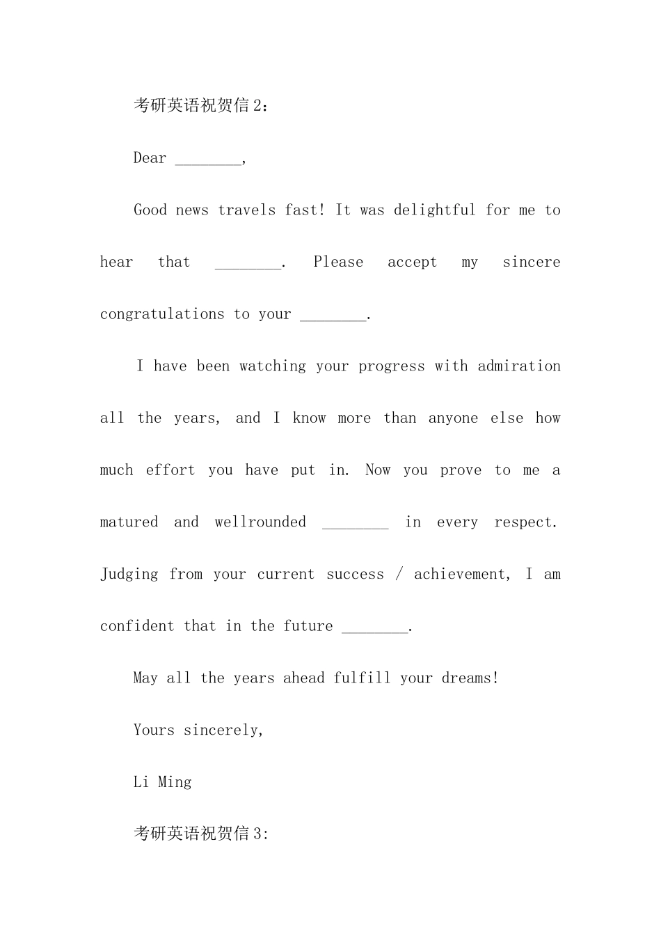 考研英语祝贺信_第2页