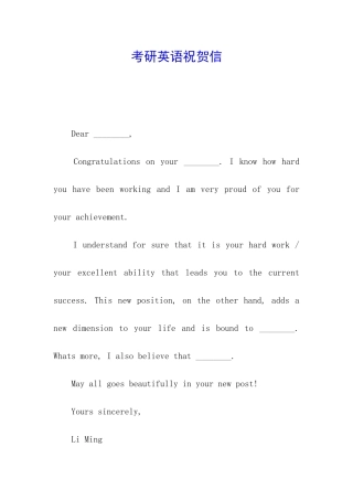 考研英语祝贺信