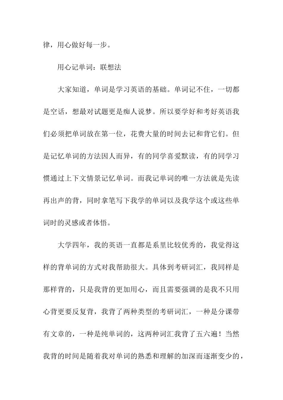 考研英语经验分享11篇_第2页