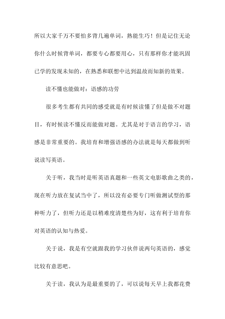 考研英语经验分享11篇_第3页