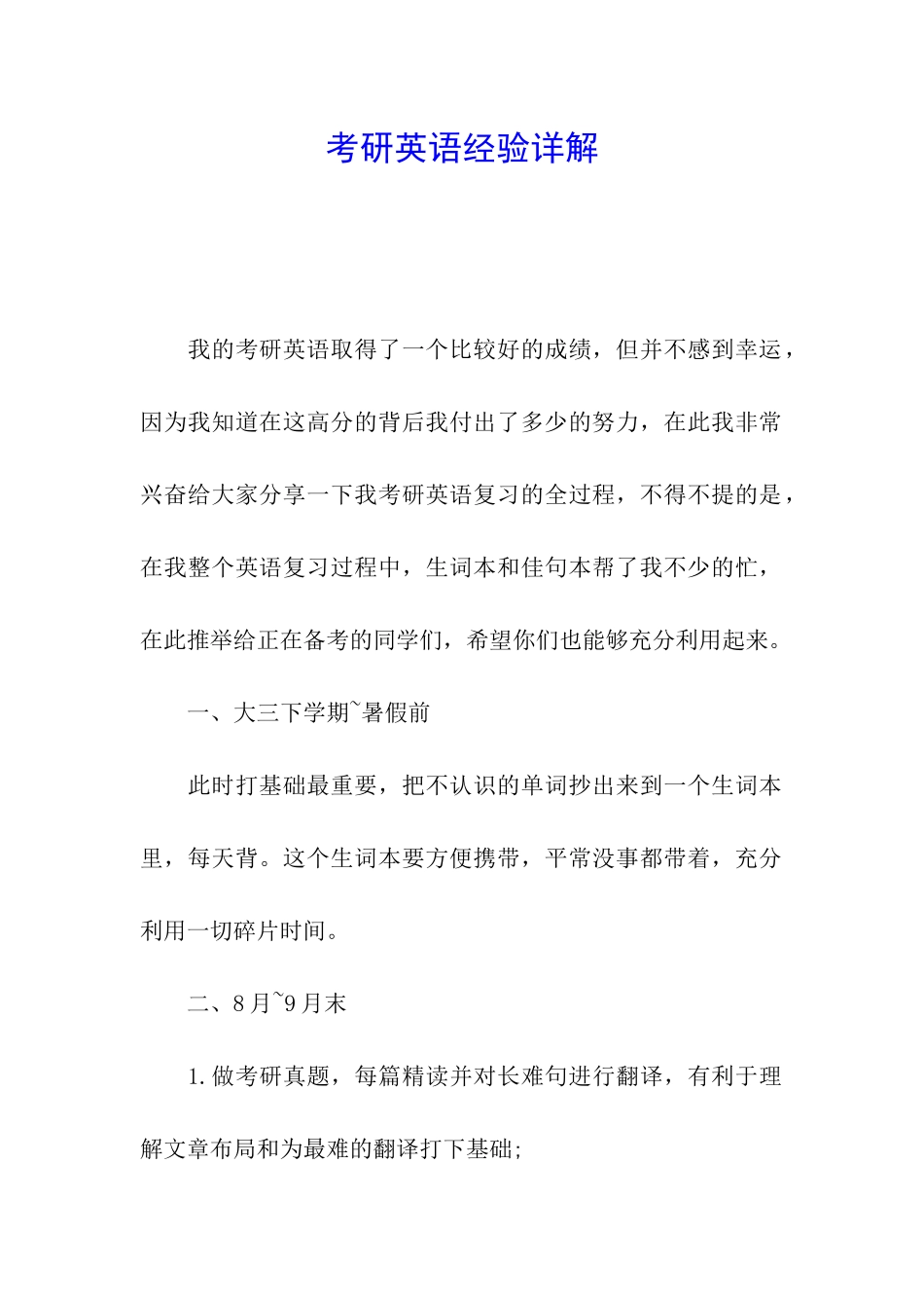 考研英语经验详解_第1页