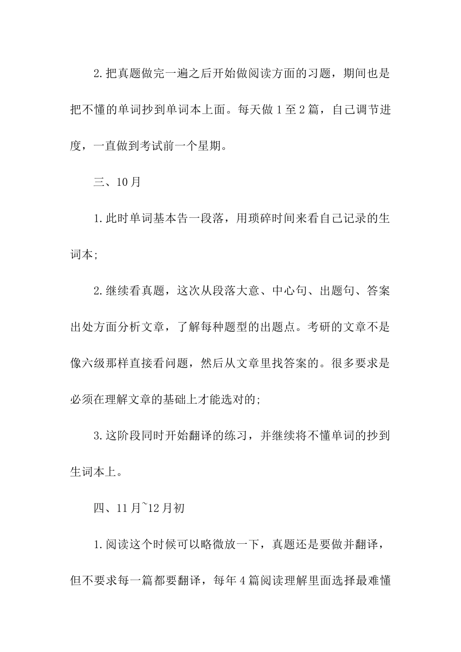 考研英语经验详解_第2页