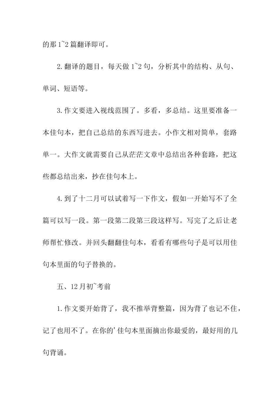 考研英语经验详解_第3页