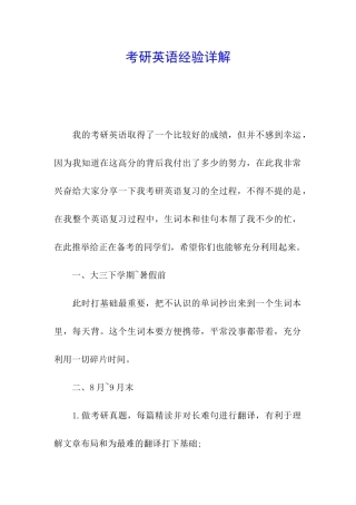 考研英语经验详解