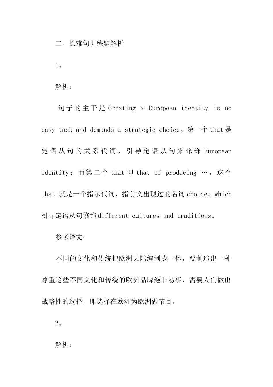 考研英语经典难句解析_第3页